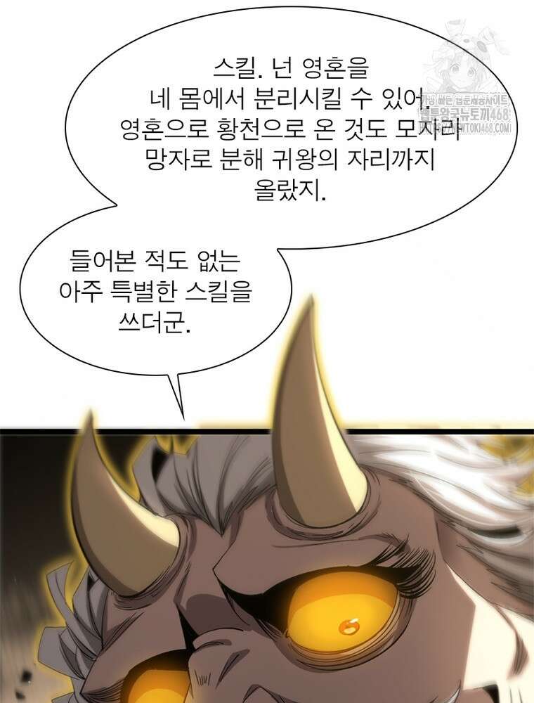 게임이라는 이 세계에 구원을 243화 73