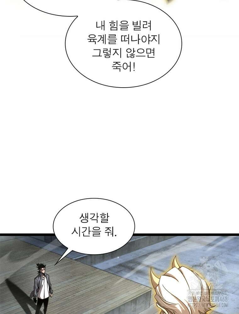 게임이라는 이 세계에 구원을 243화 75