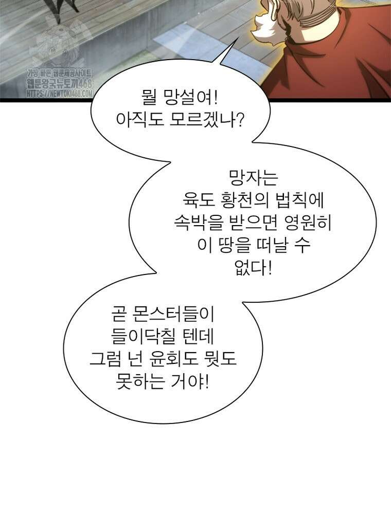 게임이라는 이 세계에 구원을 243화 76