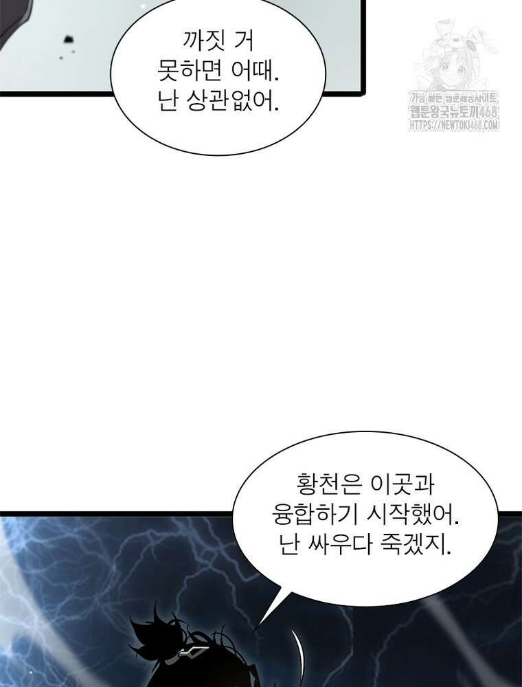 게임이라는 이 세계에 구원을 243화 78