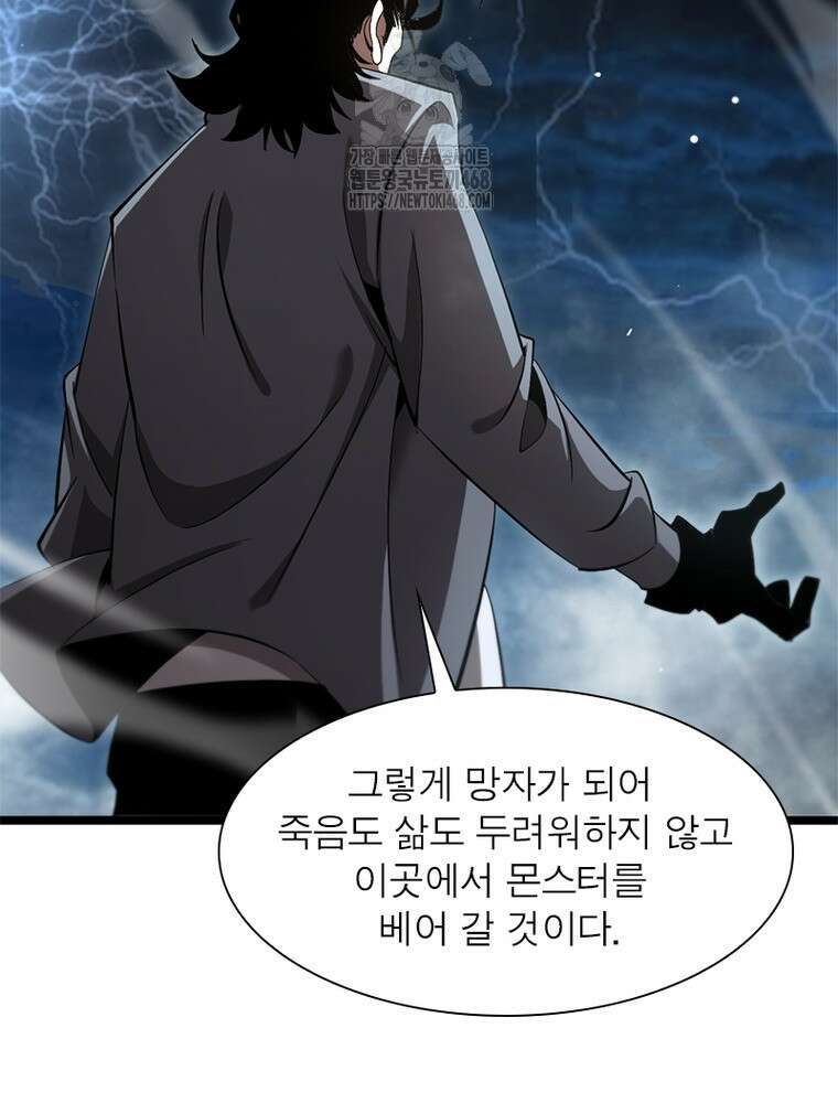 게임이라는 이 세계에 구원을 243화 79