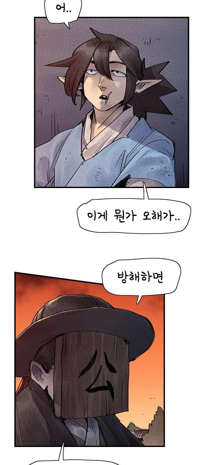 종이호랑이 33화 : 퇴마청 2