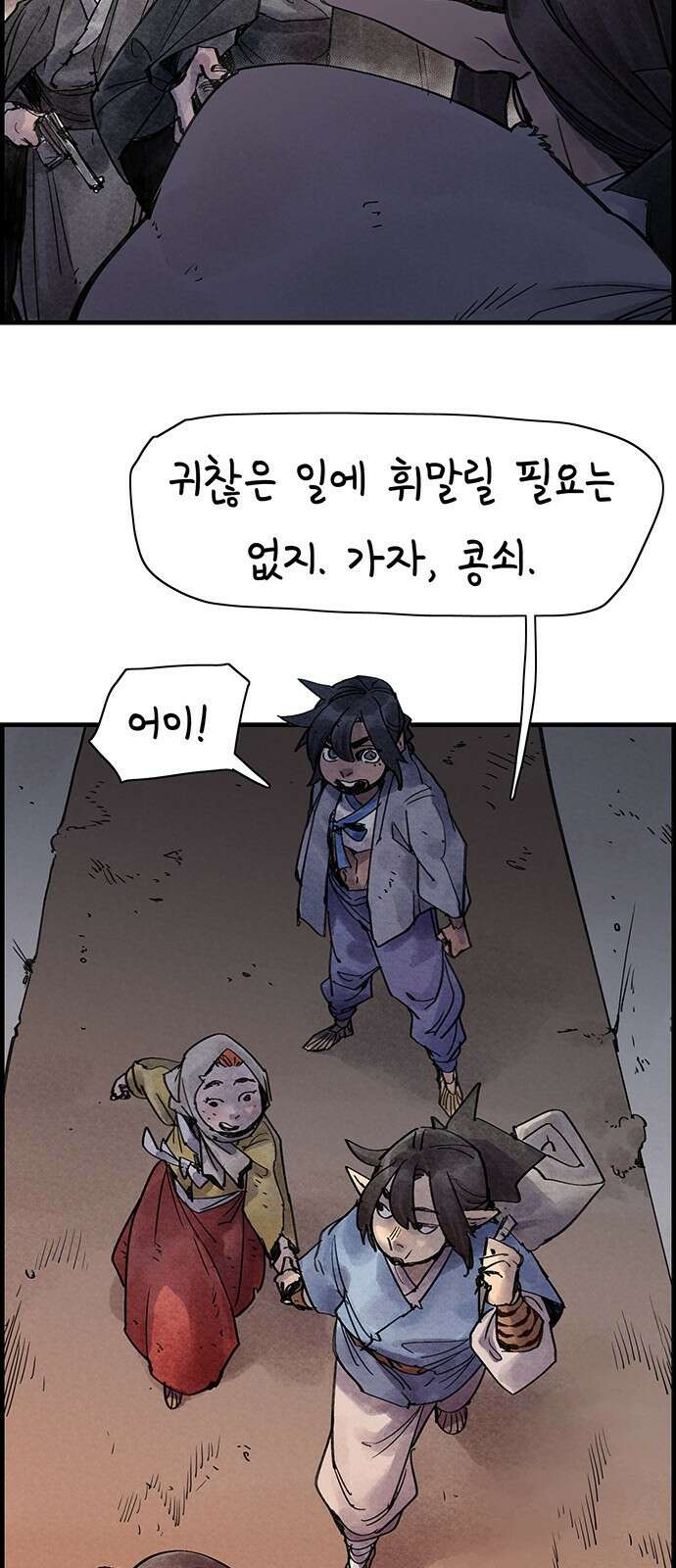 종이호랑이 33화 : 퇴마청 4