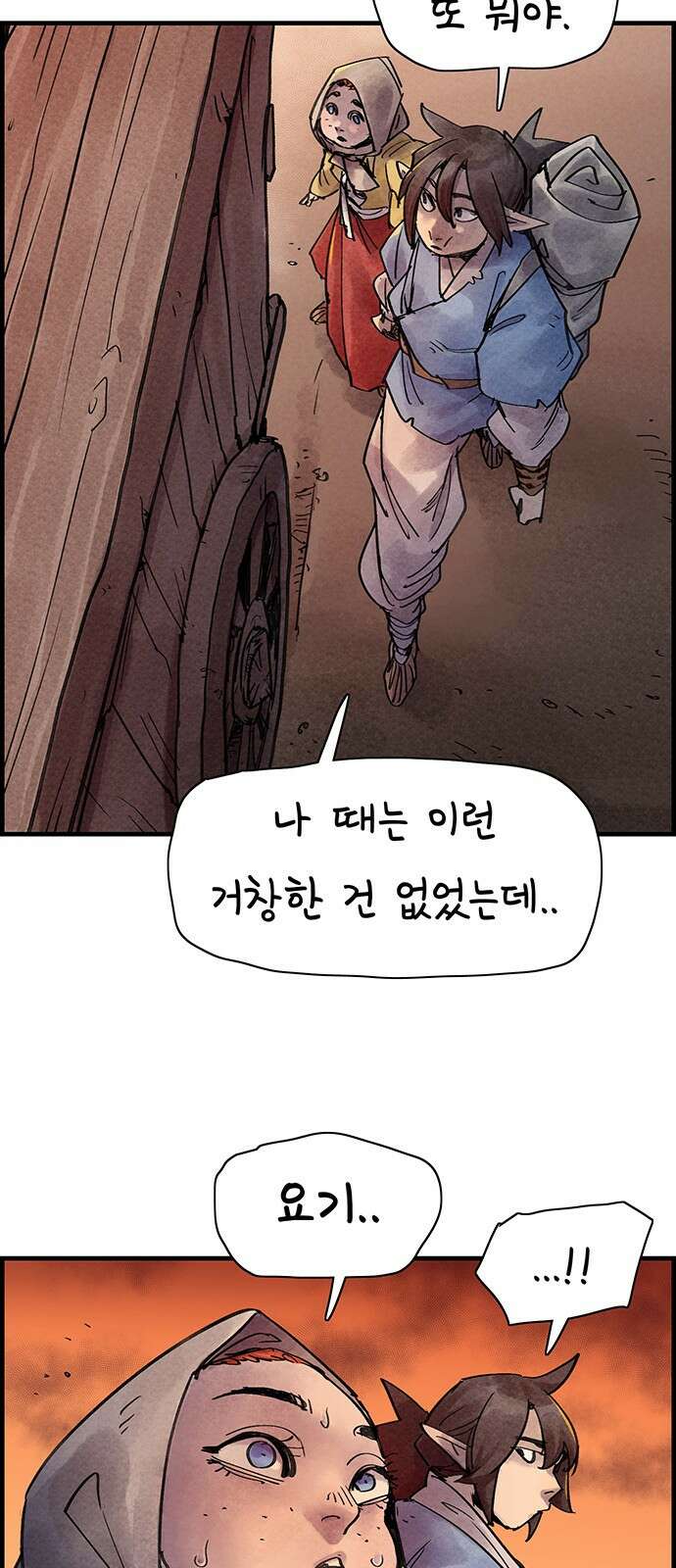 종이호랑이 33화 : 퇴마청 6