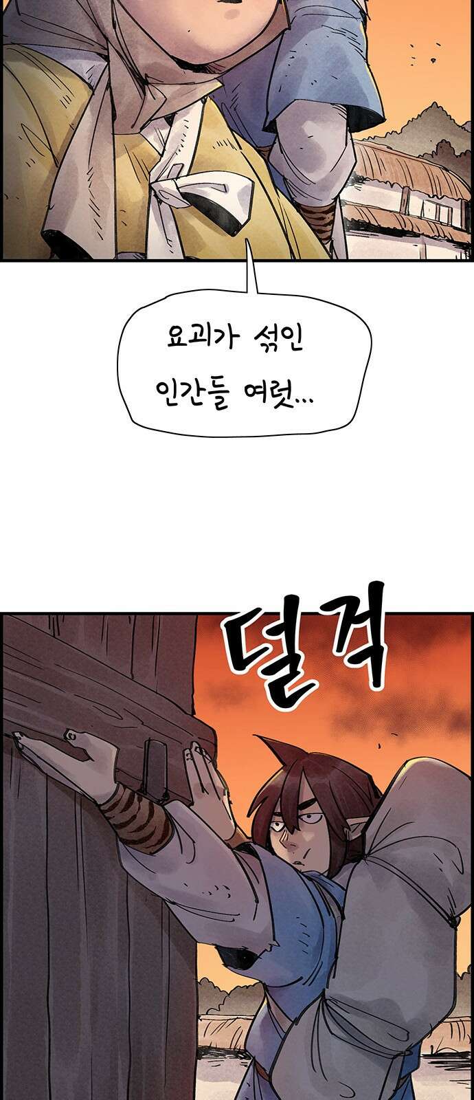종이호랑이 33화 : 퇴마청 7