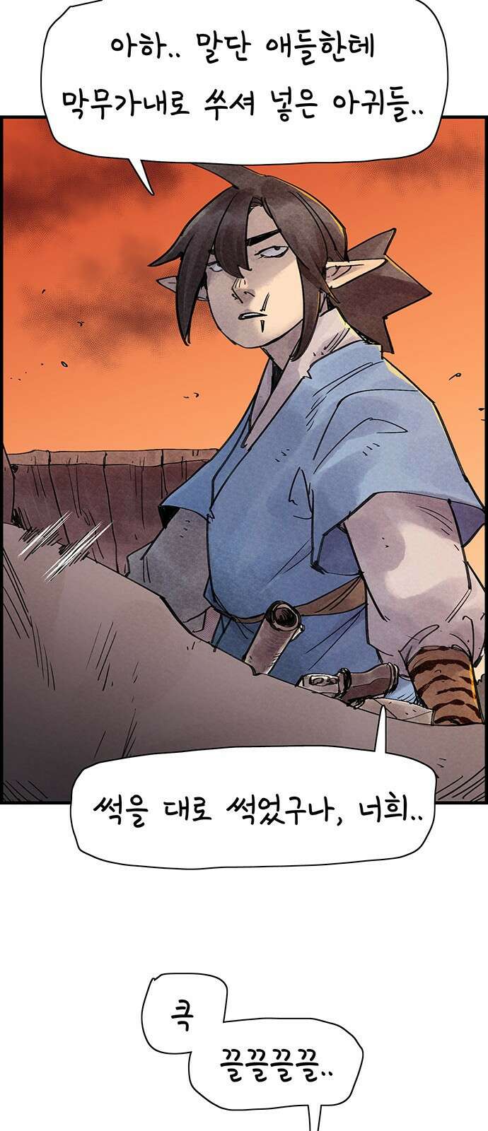 종이호랑이 33화 : 퇴마청 11