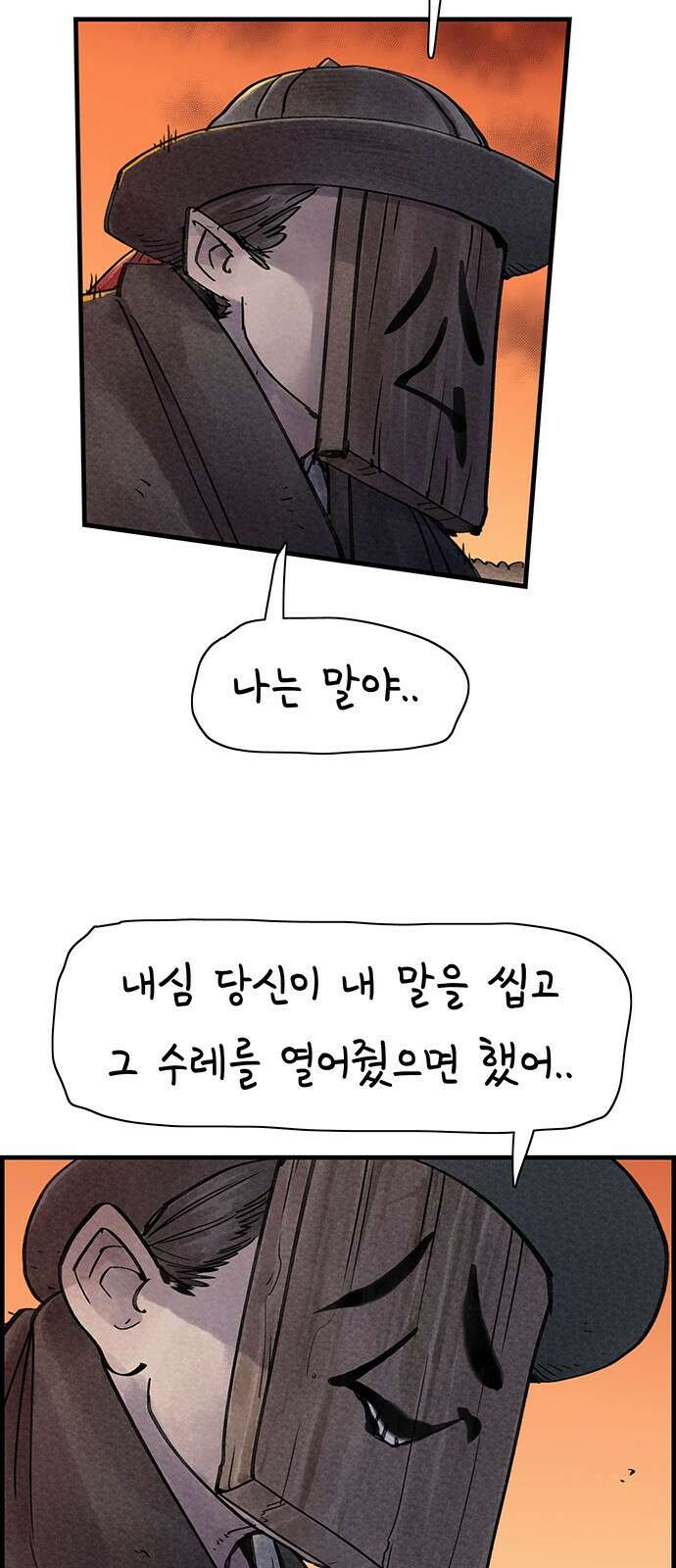 종이호랑이 33화 : 퇴마청 12