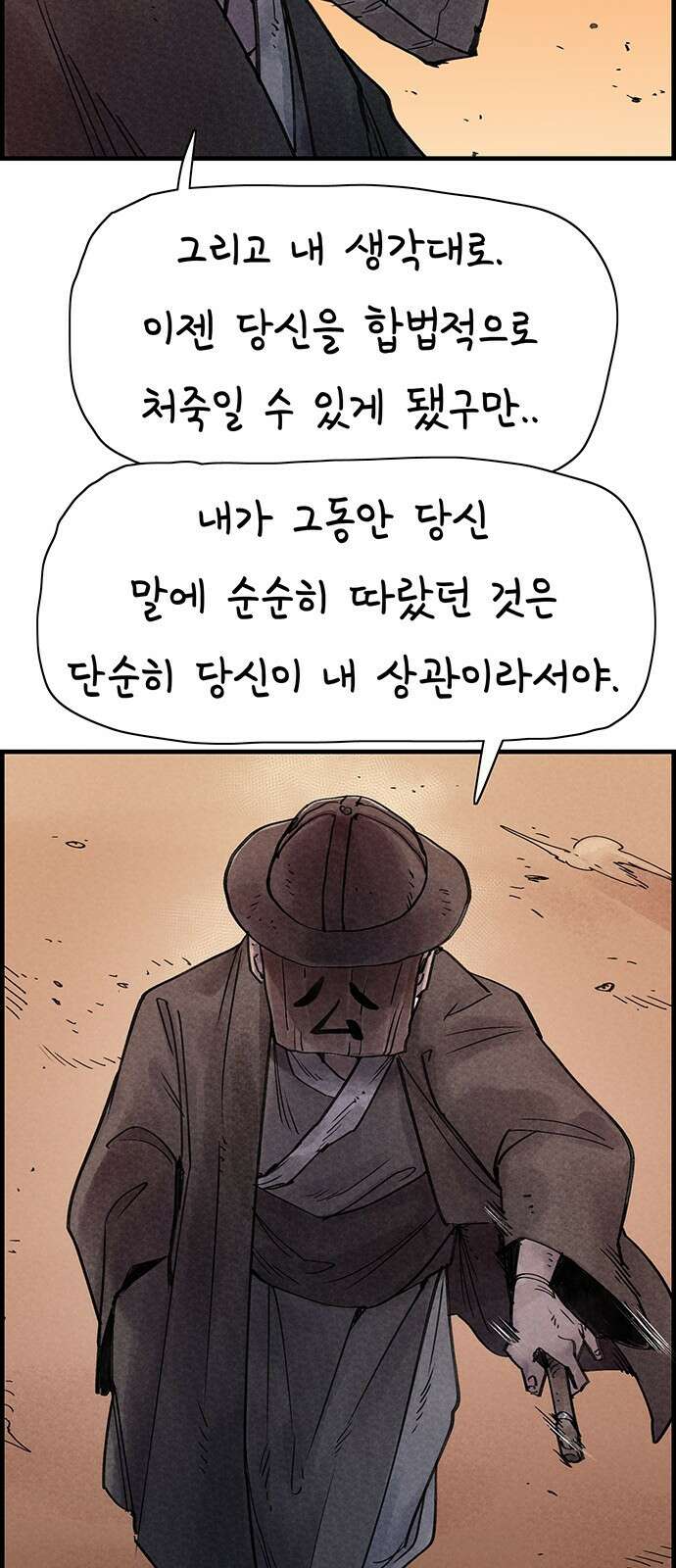 종이호랑이 33화 : 퇴마청 13