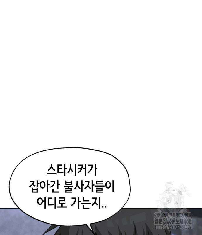 괴물들의 장의사 10화 2
