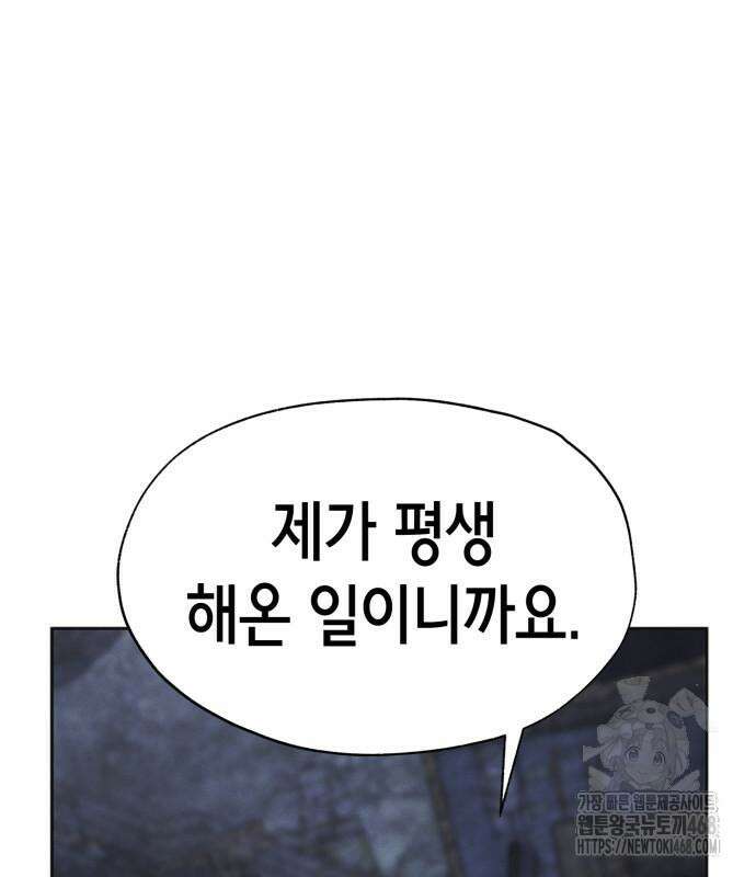 괴물들의 장의사 10화 4