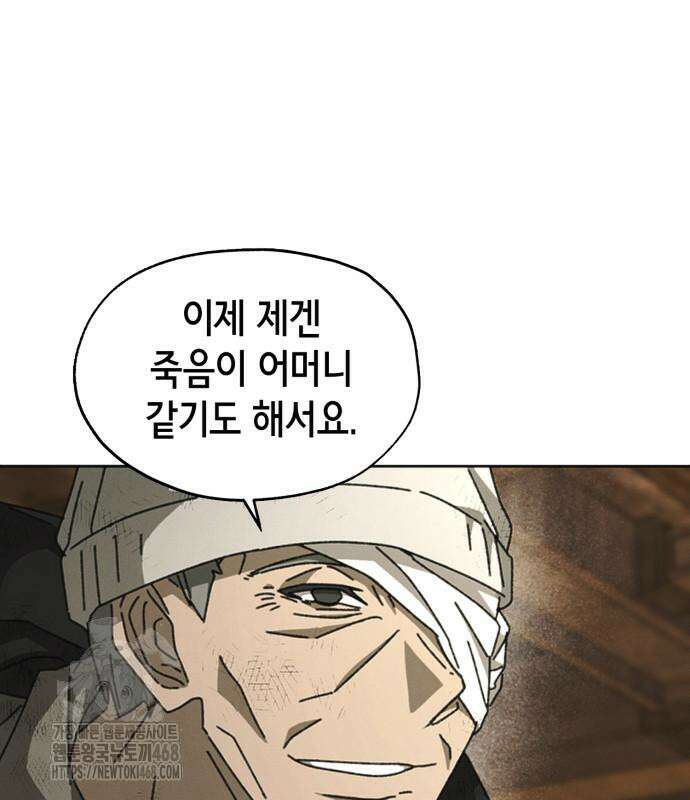 괴물들의 장의사 10화 14