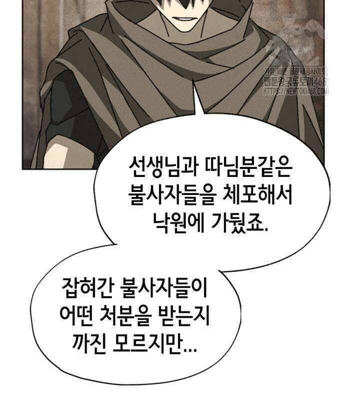 괴물들의 장의사 10화 32
