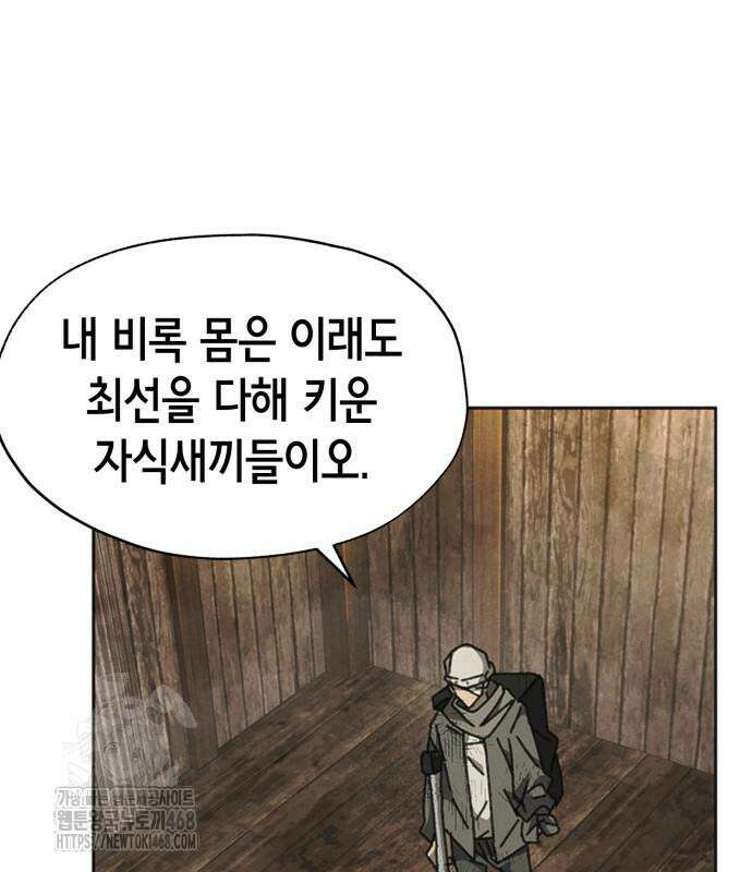 괴물들의 장의사 10화 38