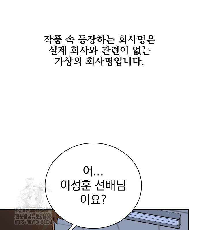 두 번 사는 프로듀서 197화 2
