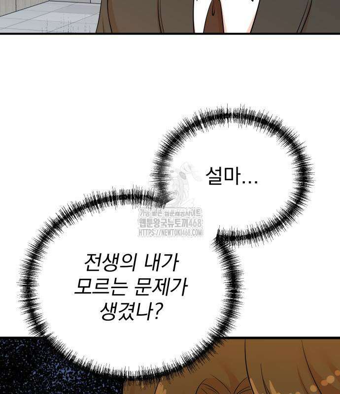 두 번 사는 프로듀서 197화 5
