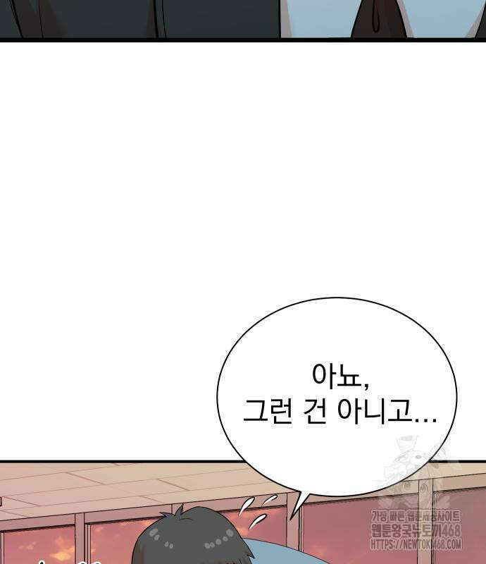 두 번 사는 프로듀서 197화 7