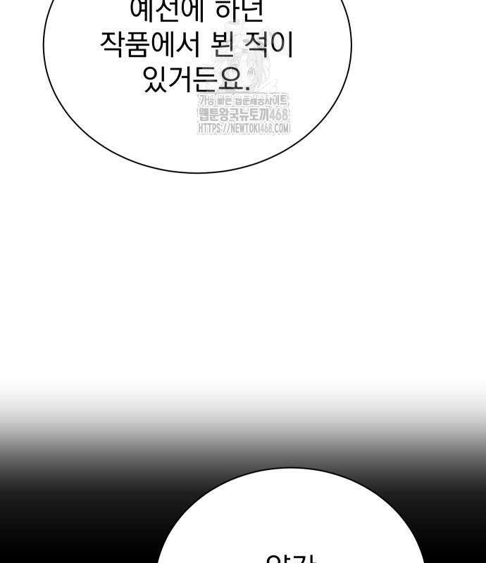 두 번 사는 프로듀서 197화 12