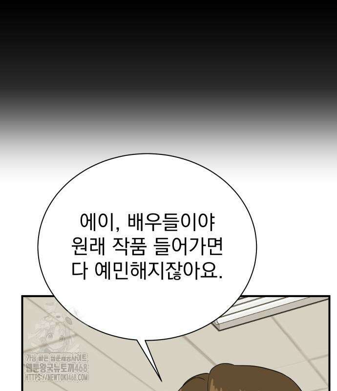 두 번 사는 프로듀서 197화 14