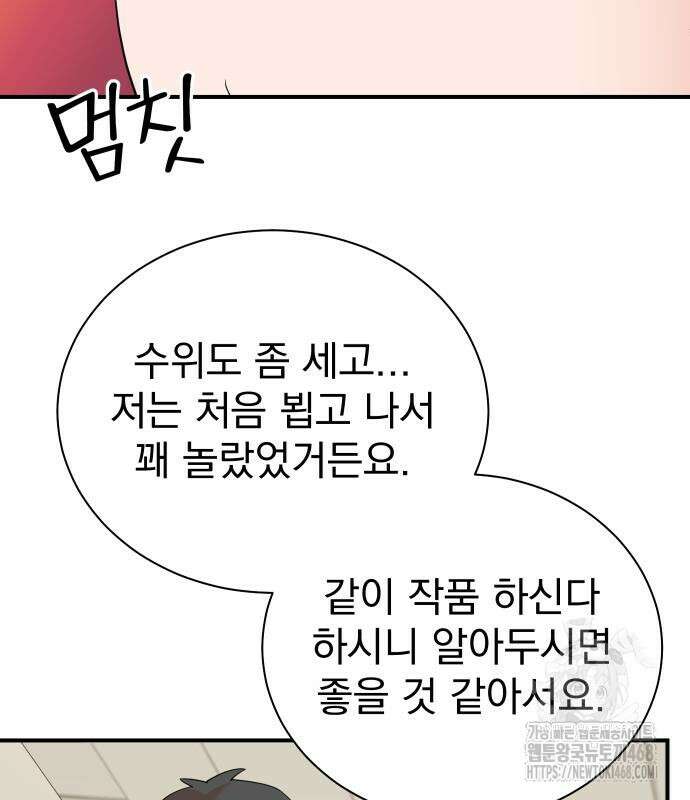 두 번 사는 프로듀서 197화 17