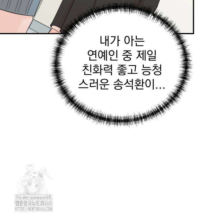 두 번 사는 프로듀서 197화 19