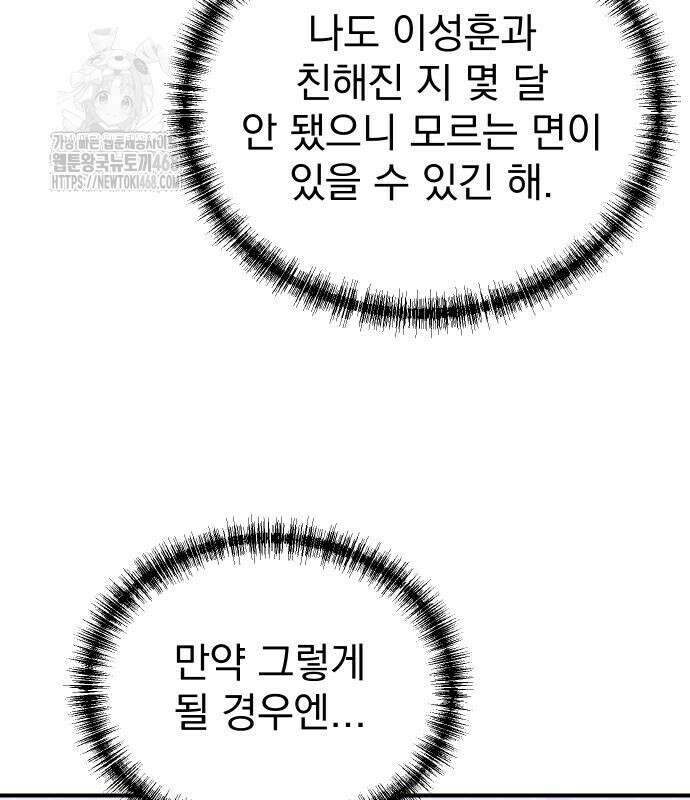 두 번 사는 프로듀서 197화 22