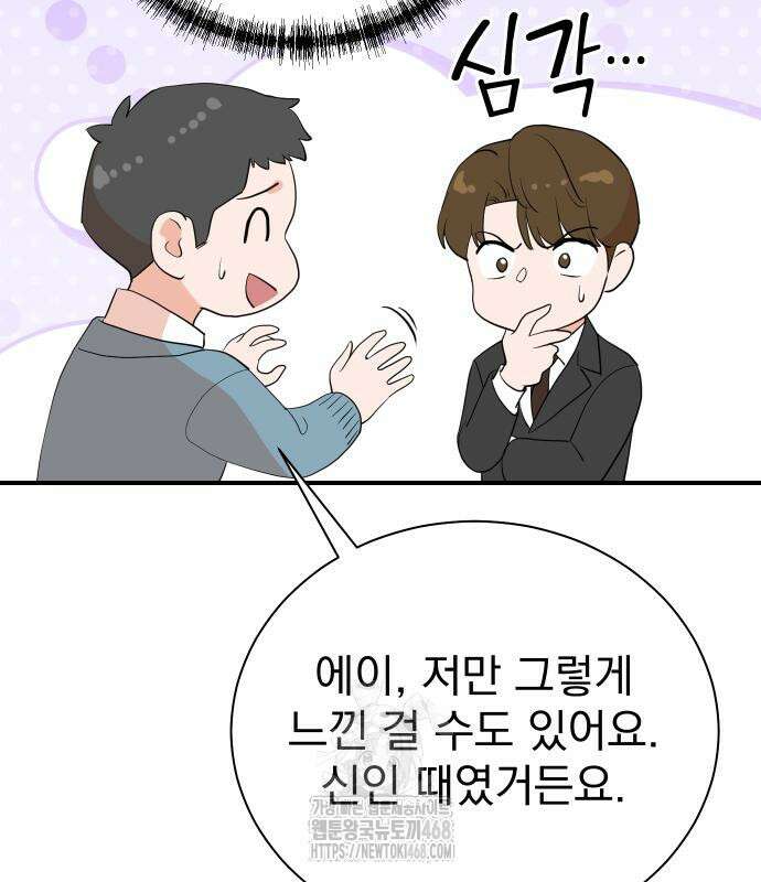 두 번 사는 프로듀서 197화 23