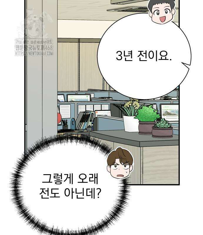 두 번 사는 프로듀서 197화 25