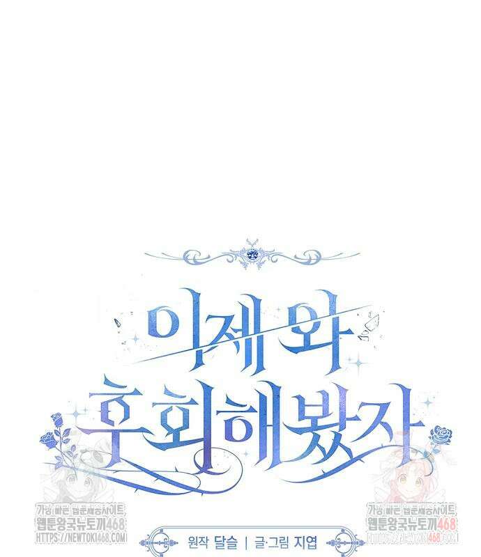 이제 와 후회해봤자 59화 2
