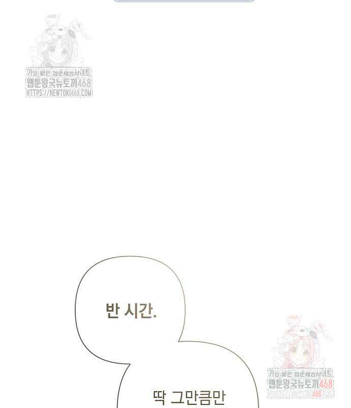 이제 와 후회해봤자 59화 3
