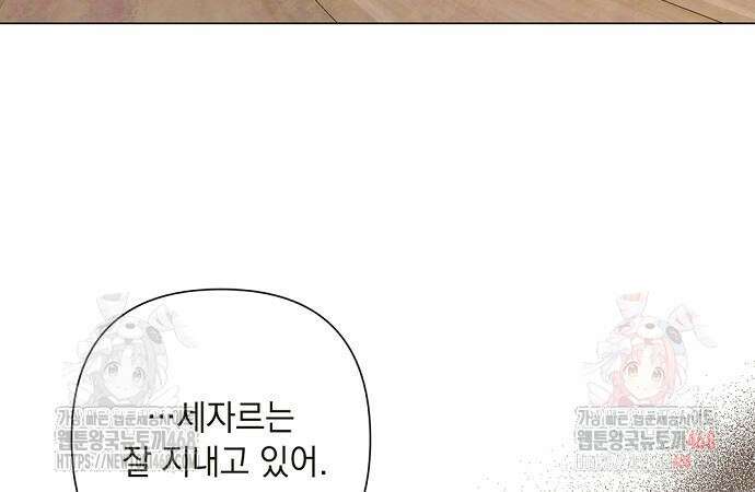 이제 와 후회해봤자 59화 5