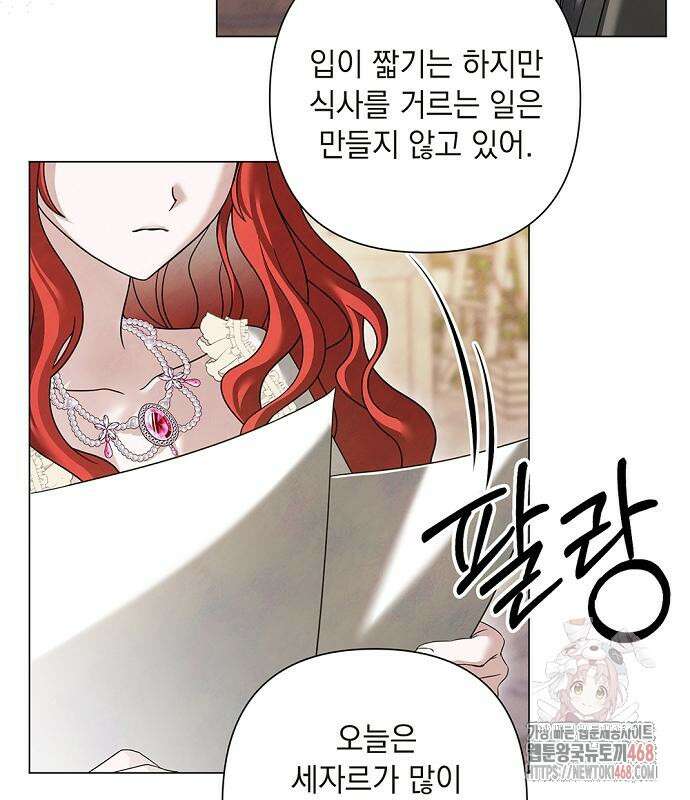 이제 와 후회해봤자 59화 7