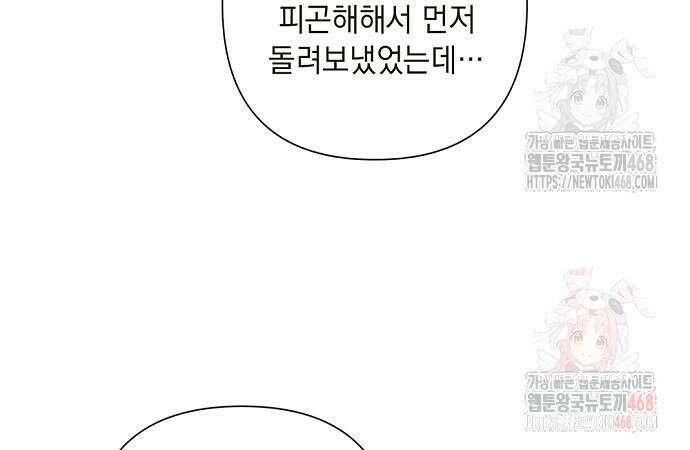 이제 와 후회해봤자 59화 8