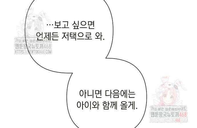 이제 와 후회해봤자 59화 9