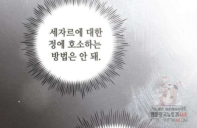 이제 와 후회해봤자 59화 13