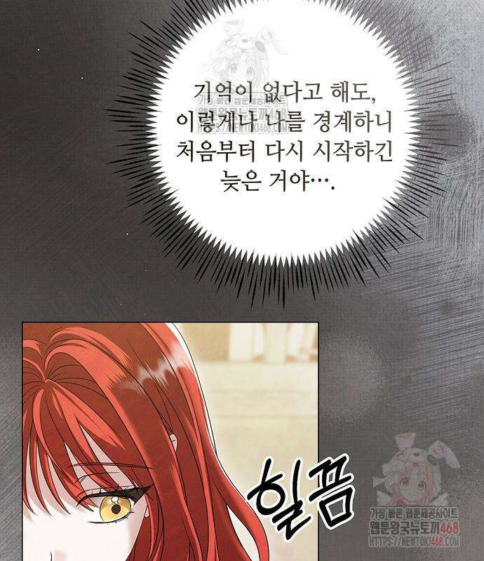 이제 와 후회해봤자 59화 14