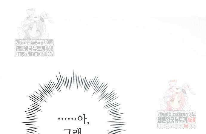 이제 와 후회해봤자 59화 17