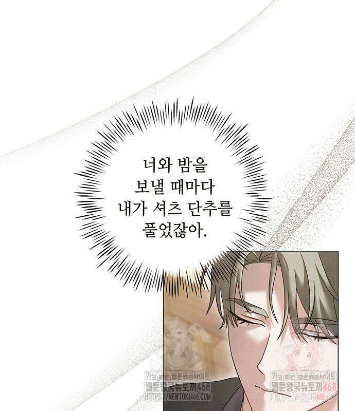 이제 와 후회해봤자 59화 23