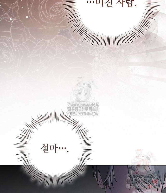 이제 와 후회해봤자 59화 31