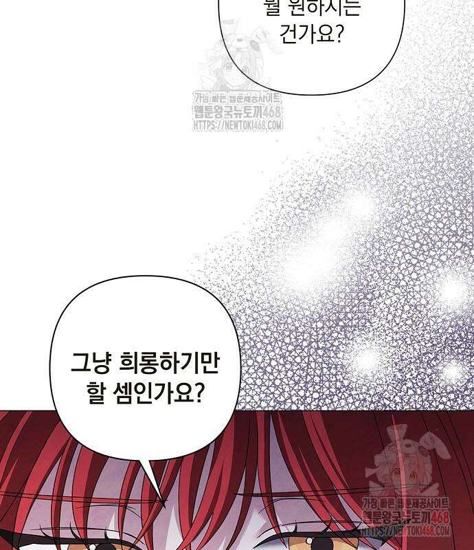 이제 와 후회해봤자 59화 39