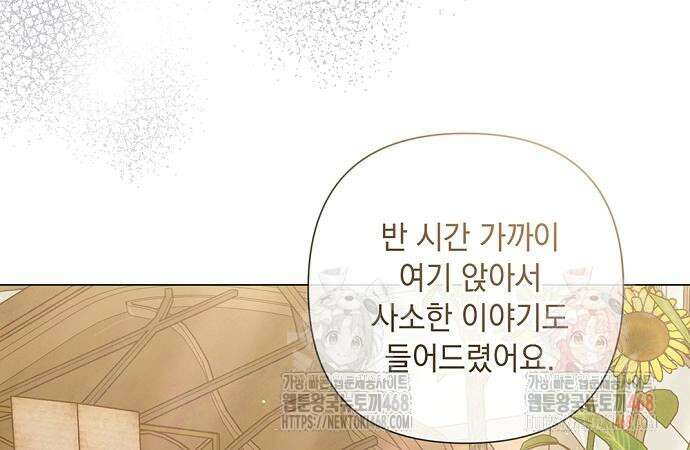 이제 와 후회해봤자 59화 41