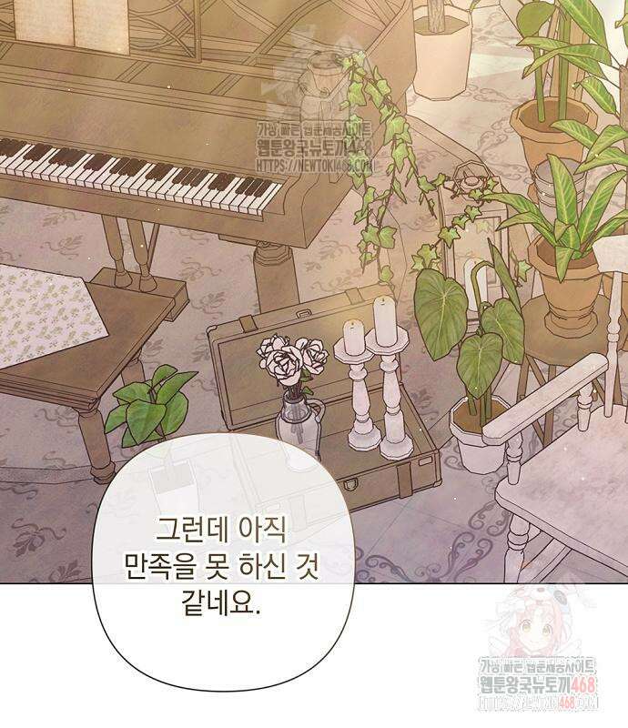 이제 와 후회해봤자 59화 42
