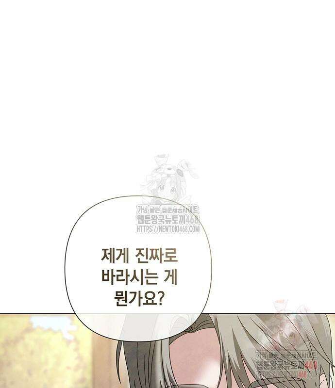 이제 와 후회해봤자 59화 43