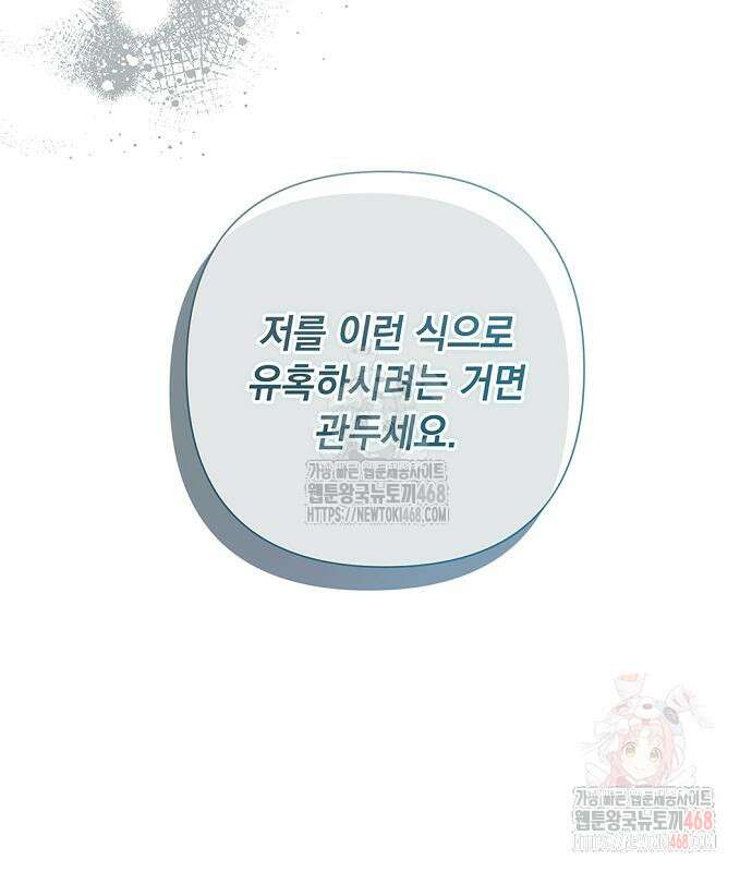 이제 와 후회해봤자 59화 70