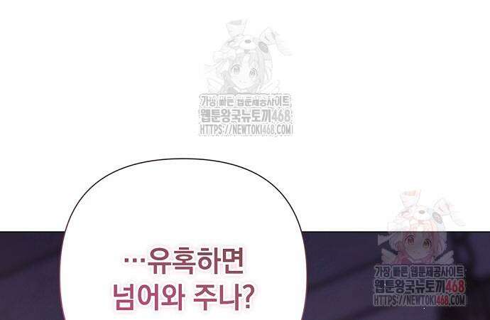 이제 와 후회해봤자 59화 73