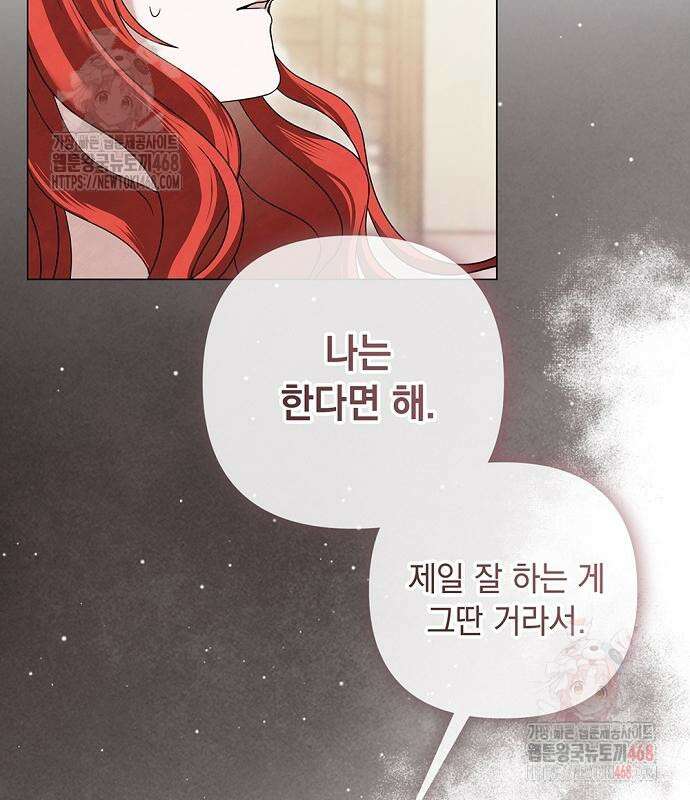 이제 와 후회해봤자 59화 78