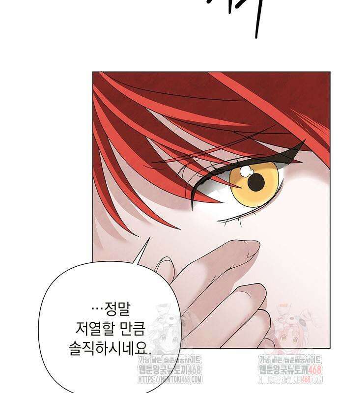 이제 와 후회해봤자 59화 82