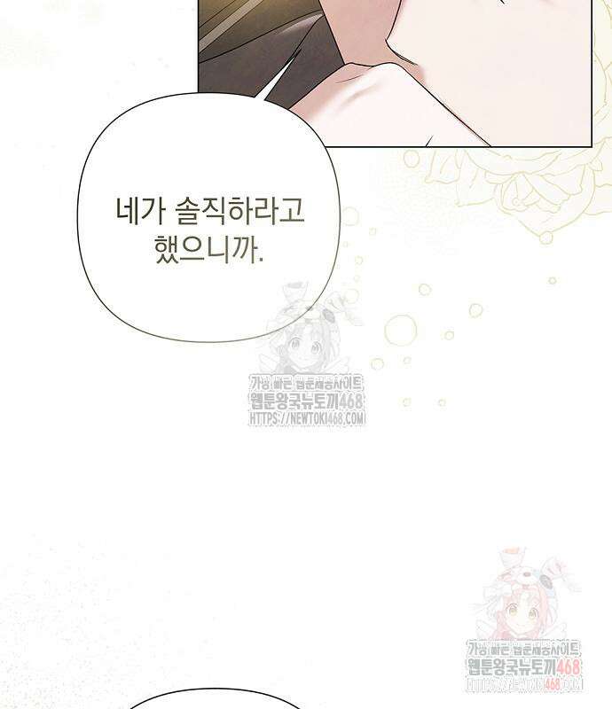 이제 와 후회해봤자 59화 87