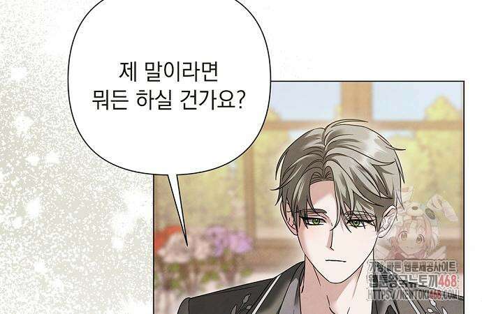이제 와 후회해봤자 59화 88