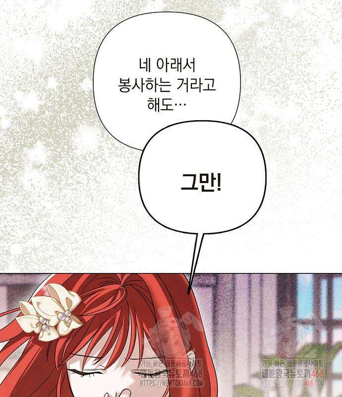 이제 와 후회해봤자 59화 91