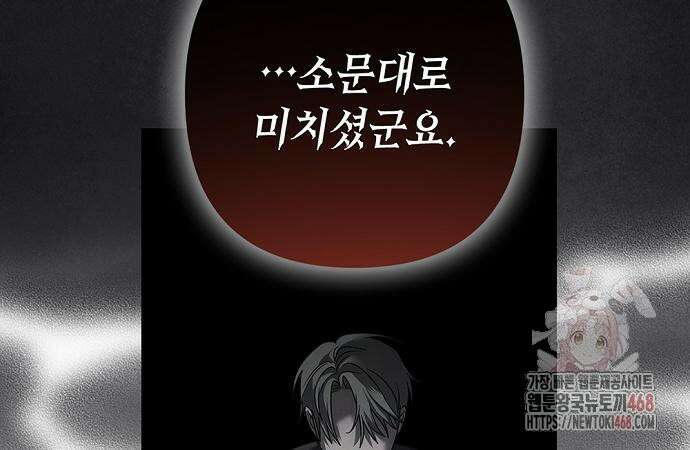 이제 와 후회해봤자 59화 93